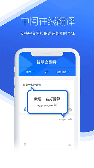 智慧宫翻译截图4