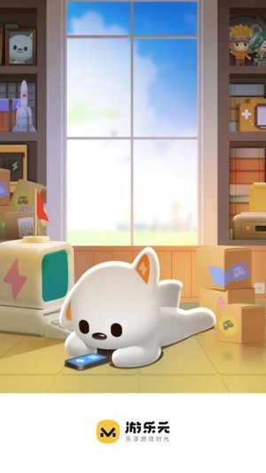 游乐元最新版截图1