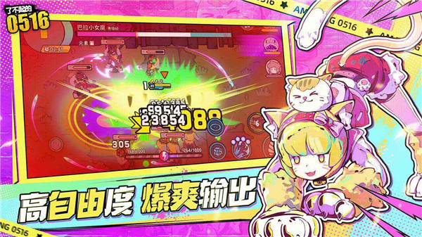 了不起的0516截图1