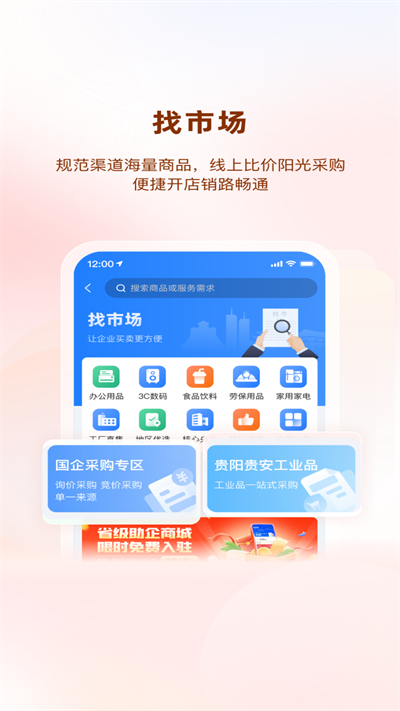 贵商易App截图2