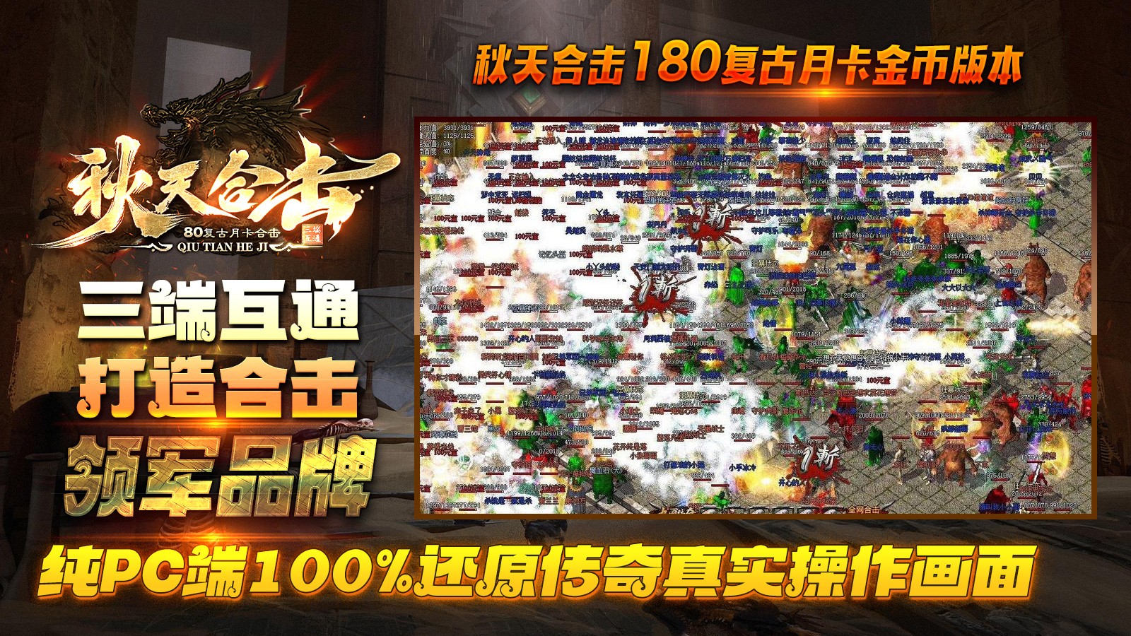 秋天合击截图3