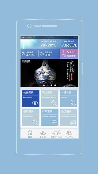 长安知音伙伴安卓版截图0