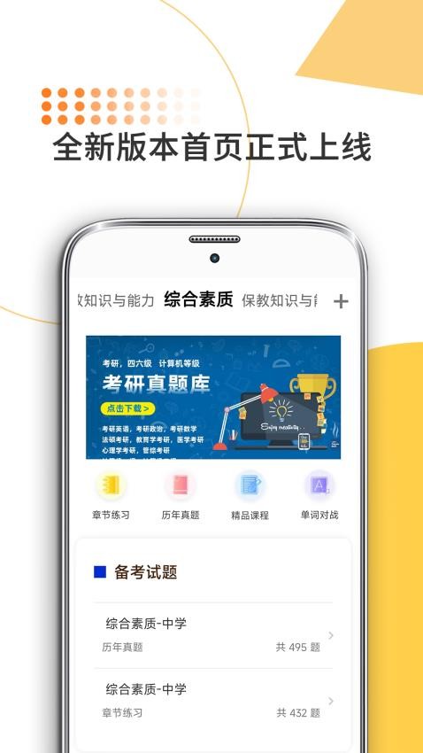 米考试考教师截图0