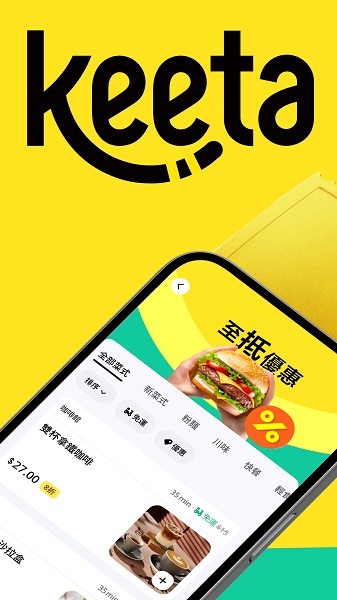 keeta安卓版截图0