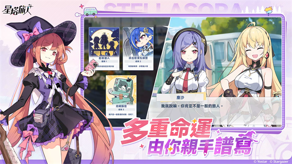 星塔旅人台服截图4