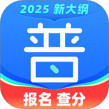 畅言普通话  安卓版