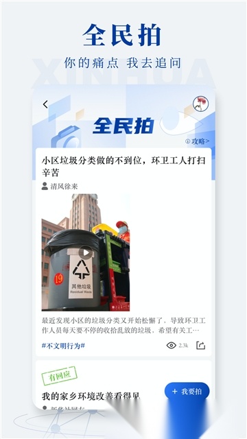 新华社最新版截图0