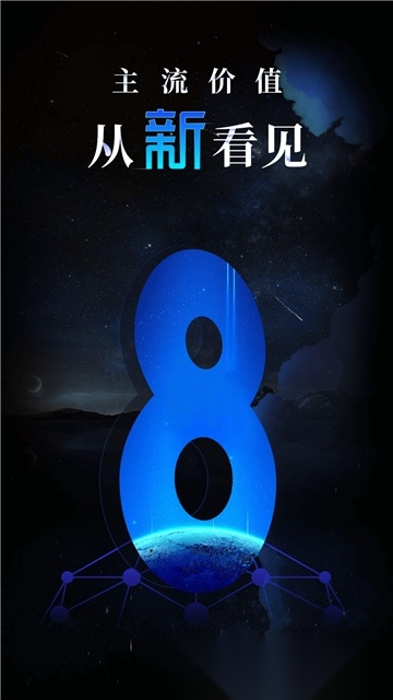 新华社最新版截图1