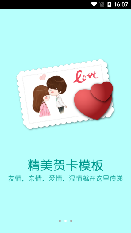 贺卡制作手机版截图1