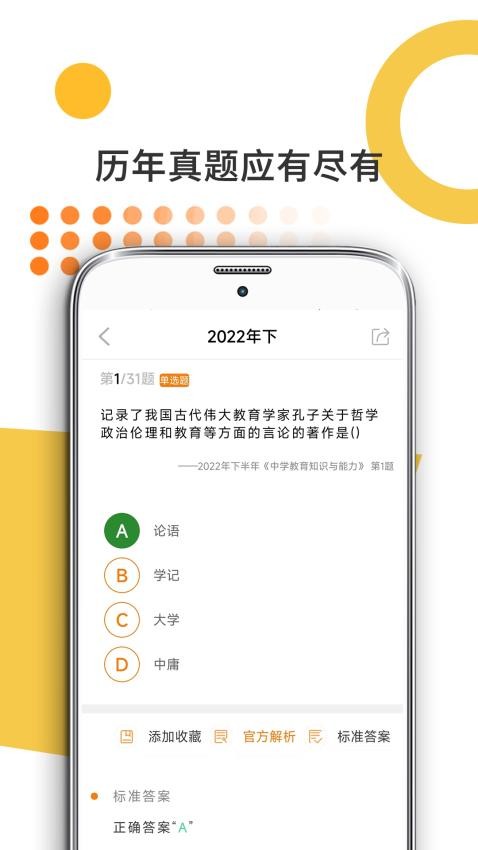 米考试考教师截图3