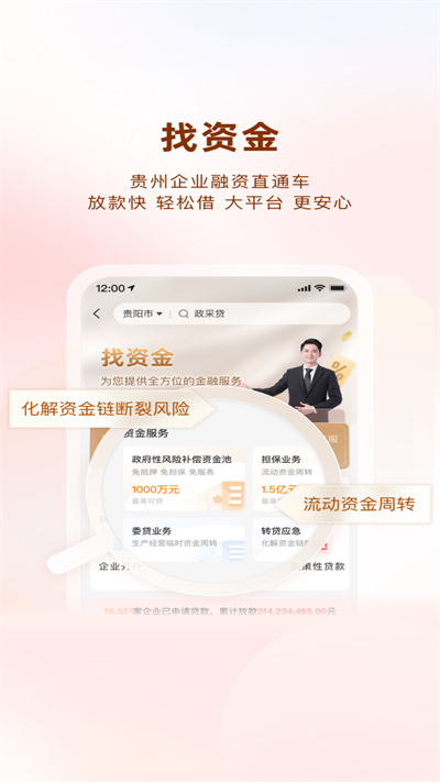 贵商易App截图1