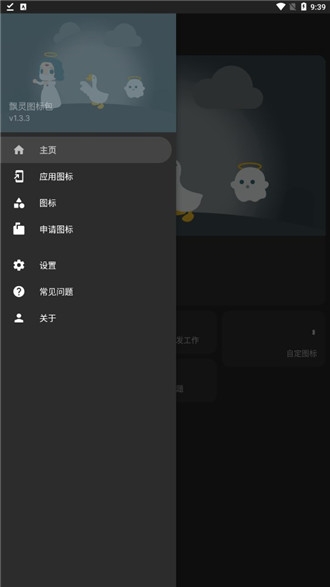 飘灵图标包免费最新版