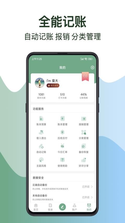 熊猫记账软件截图2