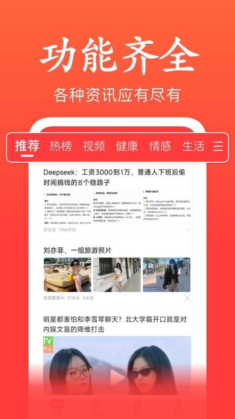 快闻极速版截图3
