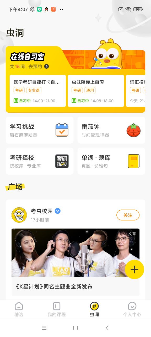 考虫免费版截图2