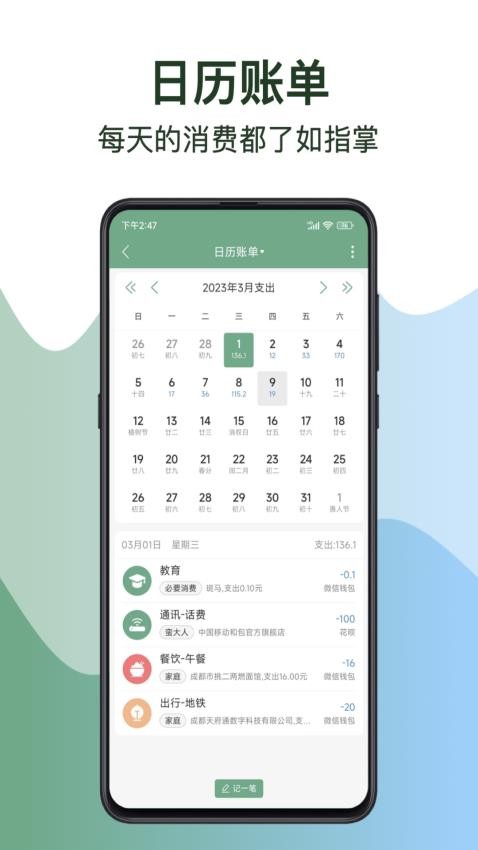 熊猫记账软件截图0