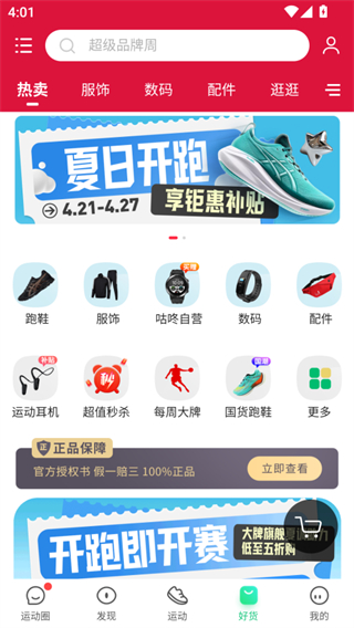 咕咚跑步截图1