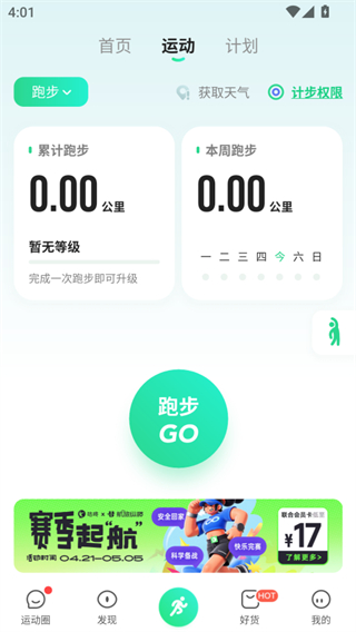 咕咚跑步截图0