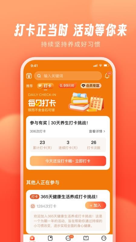 智慧得益截图3