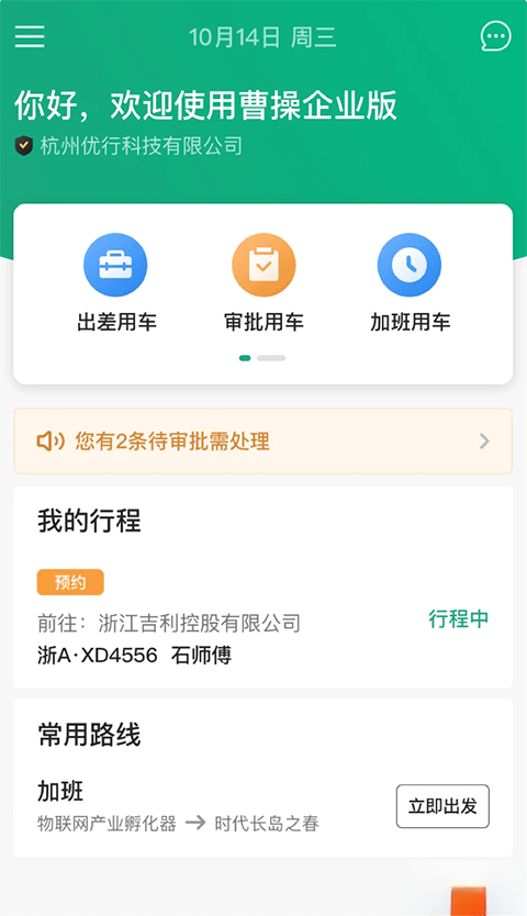 曹操企业版截图2