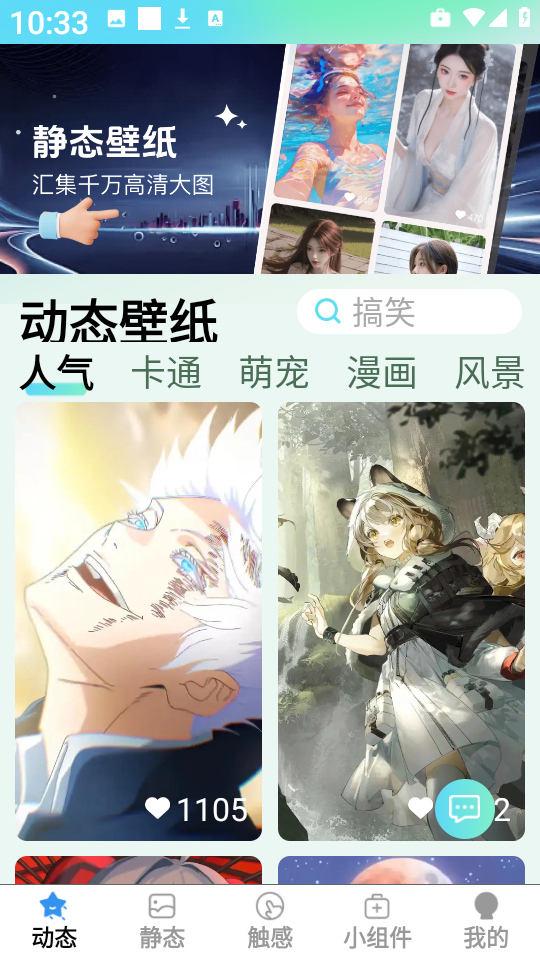 免费超清壁纸最新版