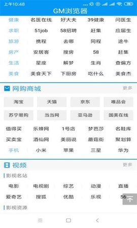 GM浏览器截图2