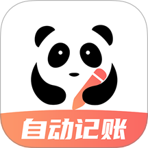 熊猫记账软件