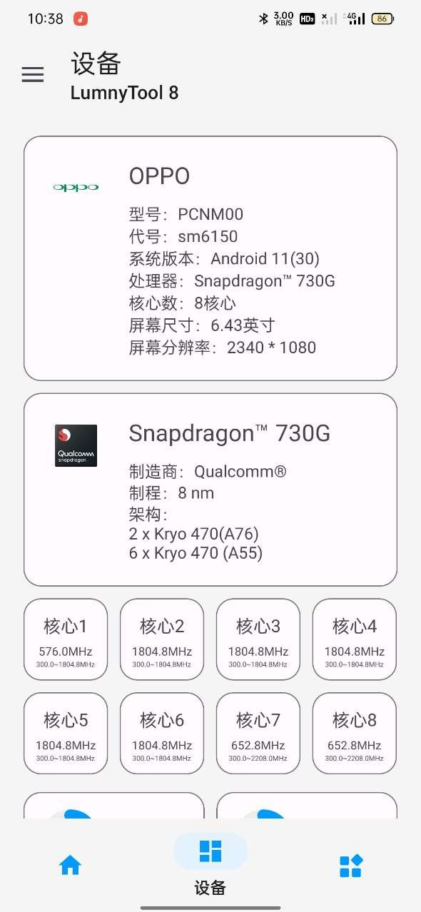 lumnytool截图0