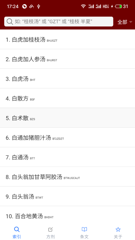 小猴掌上伤寒论截图0