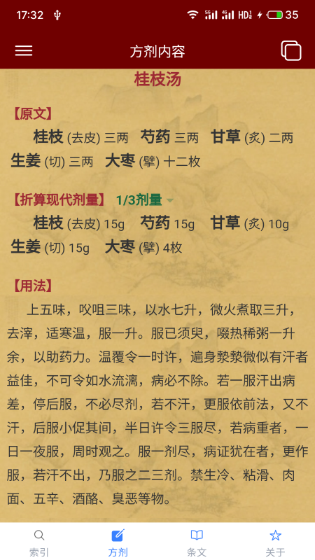 小猴掌上伤寒论截图2