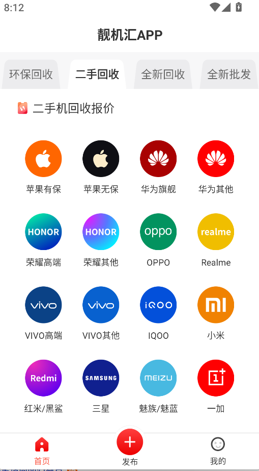 靓机汇