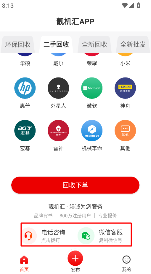 靓机汇