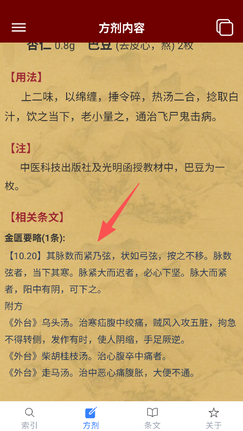 小猴掌上伤寒论