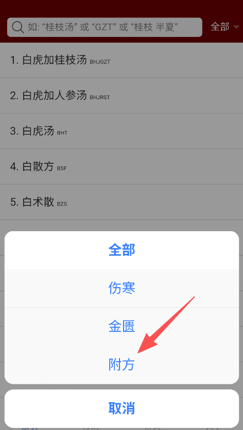小猴掌上伤寒论