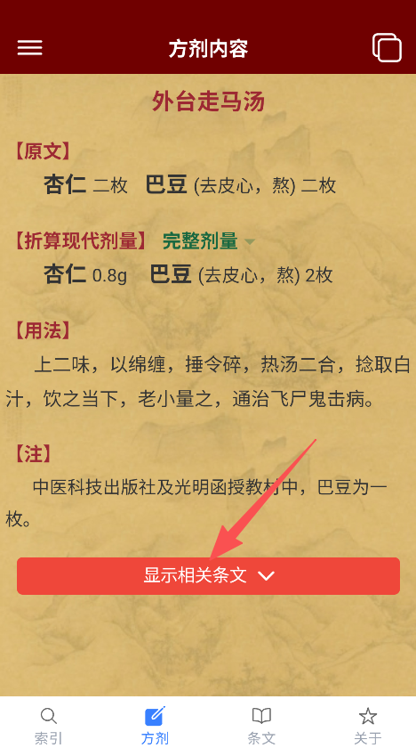 小猴掌上伤寒论