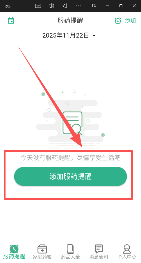 吃药啦正版
