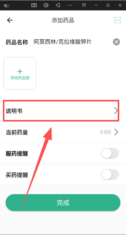 吃药啦正版