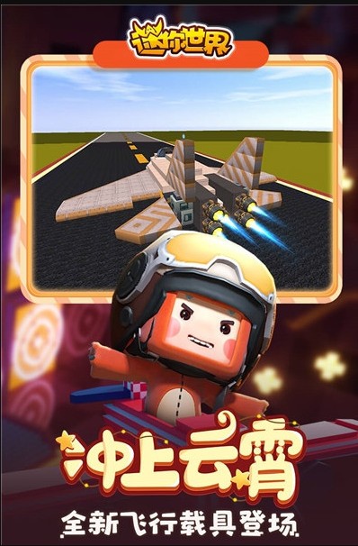 迷你世界手机游戏截图1