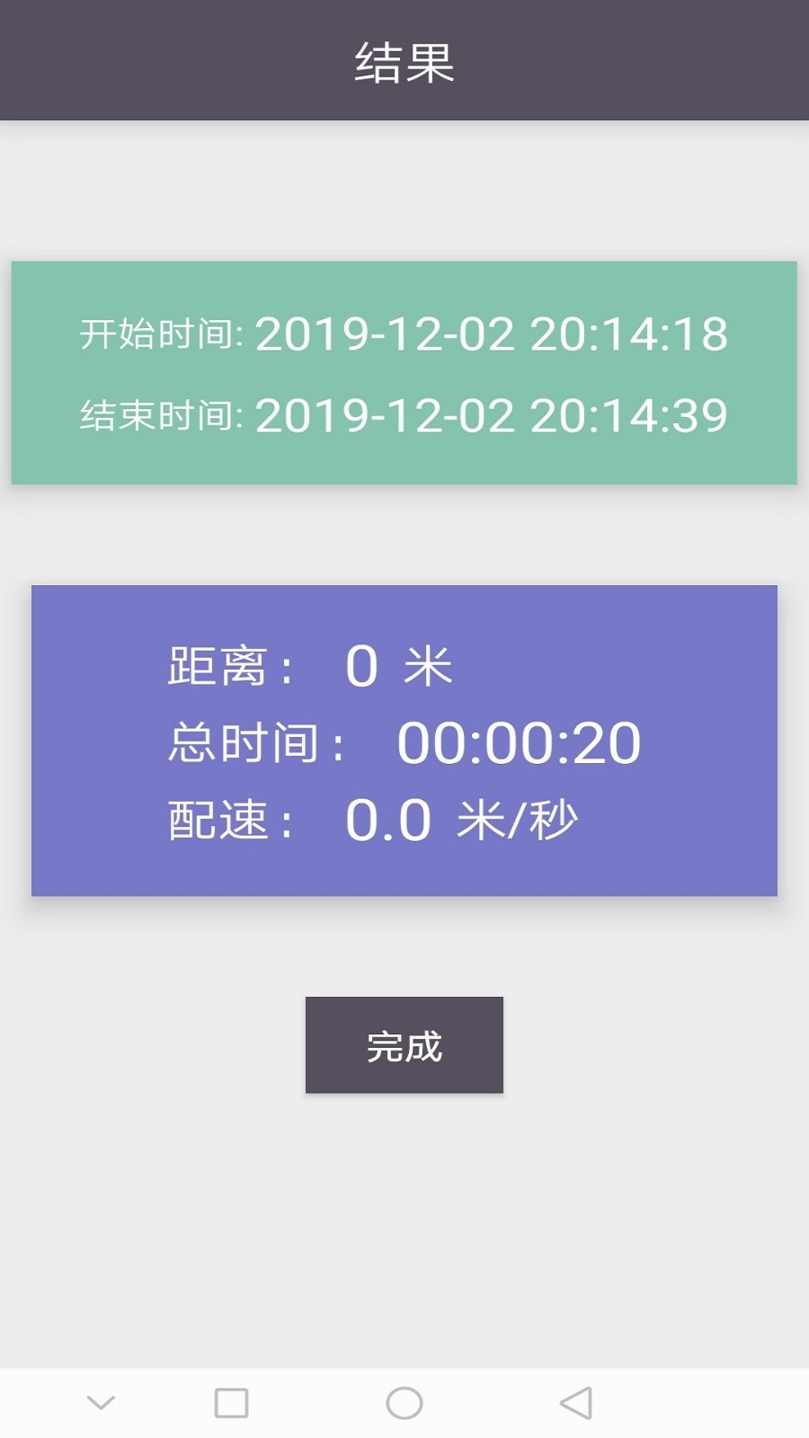 慧跑跑步记录截图1