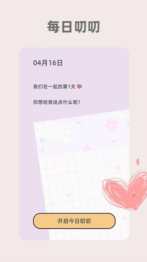 Suki情侣截图1