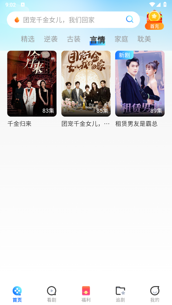 山海短剧安卓版截图2