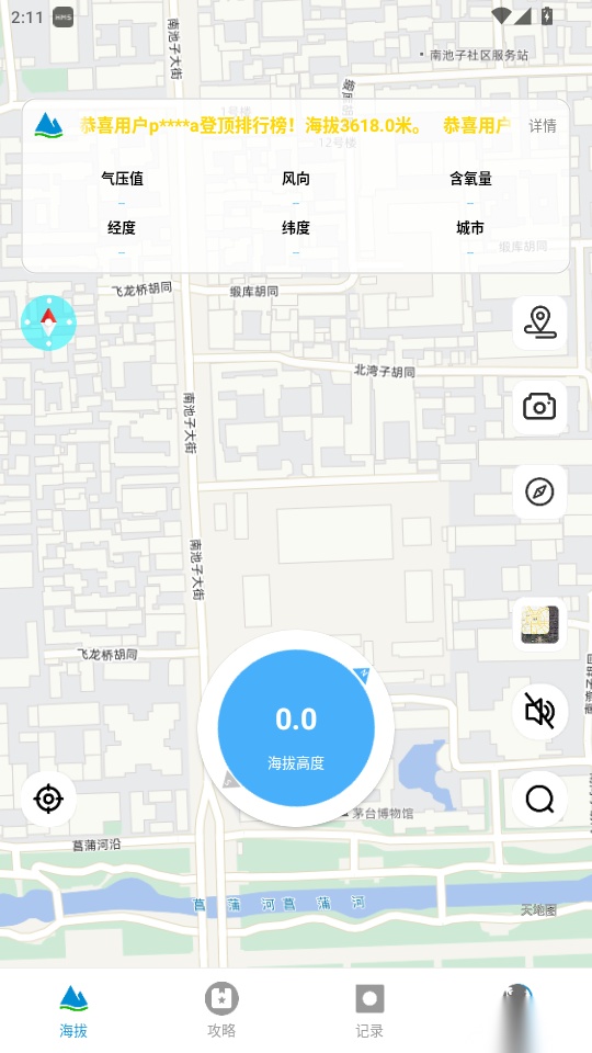 GPS海拔测量器免费版