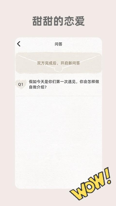 Suki情侣截图3