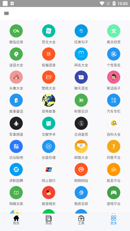 全能盒安卓版截图0