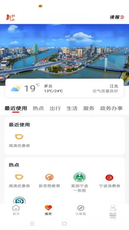 新江北客户端截图1