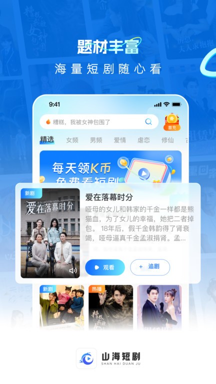 山海短剧安卓版截图1
