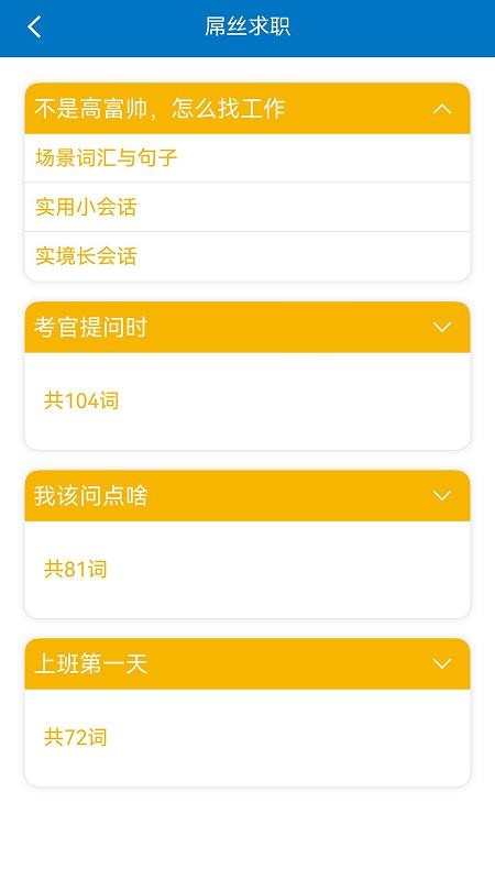 商务英语拿起就会软件截图2