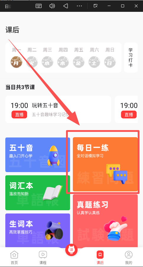日语GO安卓版