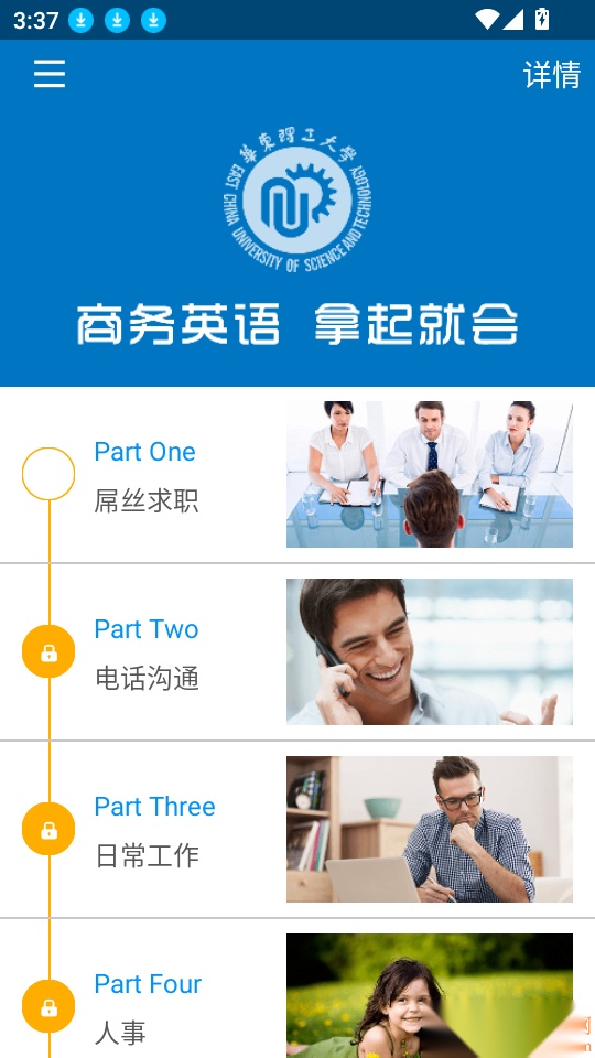 商务英语拿起就会软件