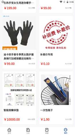晴眠截图2